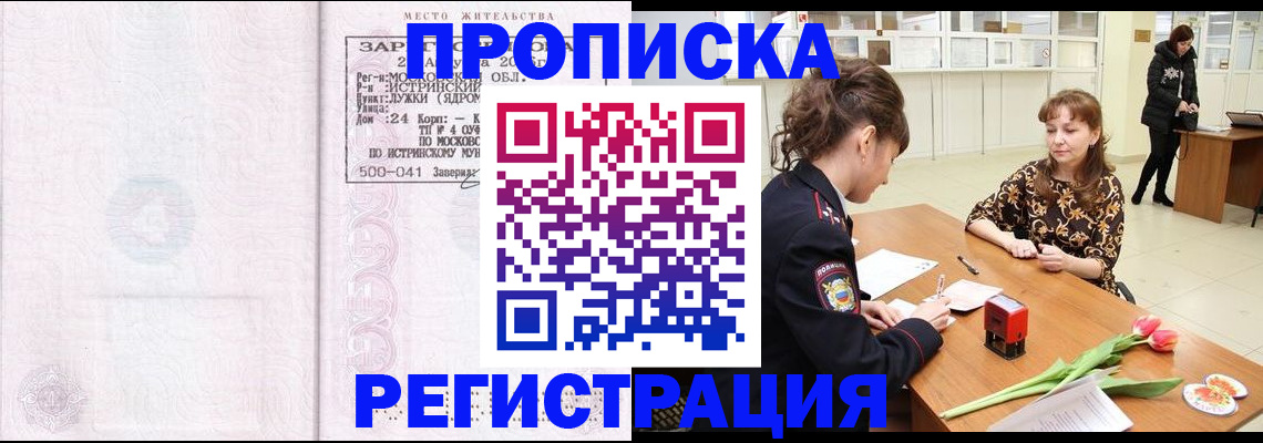 купить прописку в Невьянске